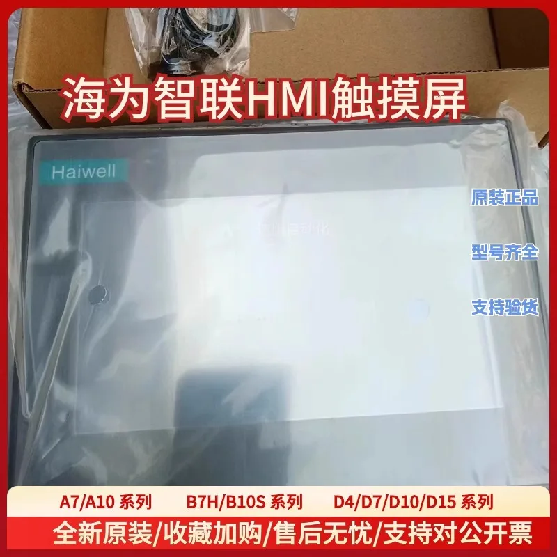 Haiwei B7H-G W B10S-G W D7-G W D10-G WE D15-G C7S C10S-W touch screen