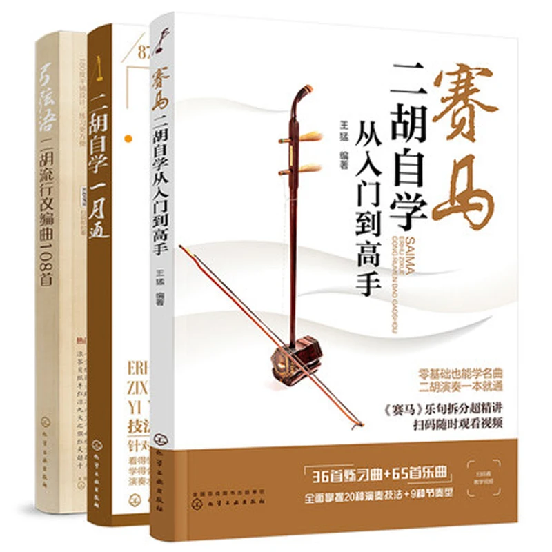 

Erhu Basic Self-study Introductory Books Er hu Popular Adaptations Songs Textbook