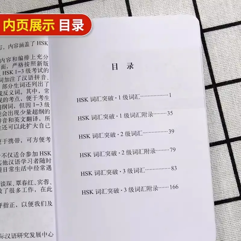 600 Chinese HSK Vocabulary Level 1-3 Pocket Test Book Class Series Study Guide for Students
