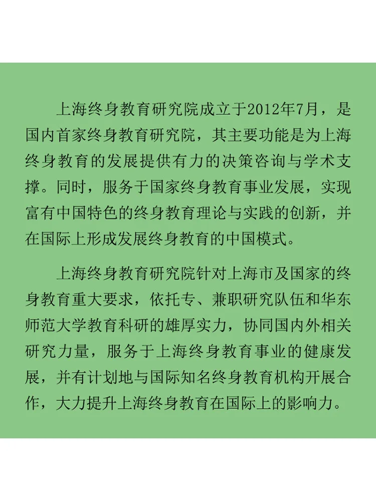 Book-Winshare China's Lifelong Education Research Volume 5 Focusing on Intergenerational Learning