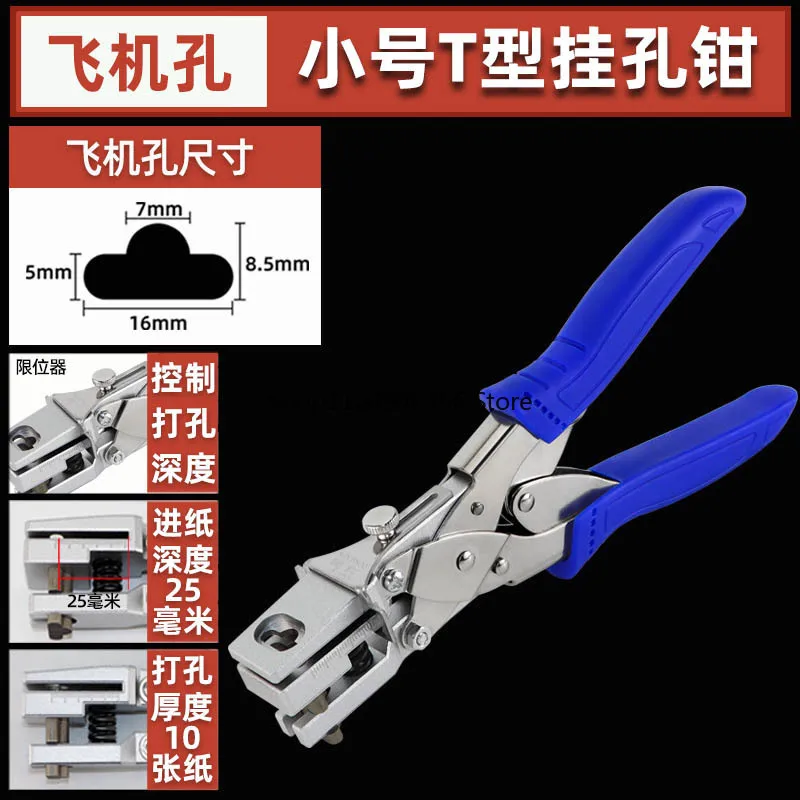 for T-shaped punching pliers, inverted T-shaped hook pliers, PVC card cardboard, carton hanging hole pliers, aircraft hole