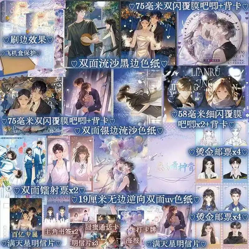 The Disease Named You Novel Book All 2 Books Collector's Edition Also Name Lian Ru Qing Ning Xiang Popular Chinese Youth Novels