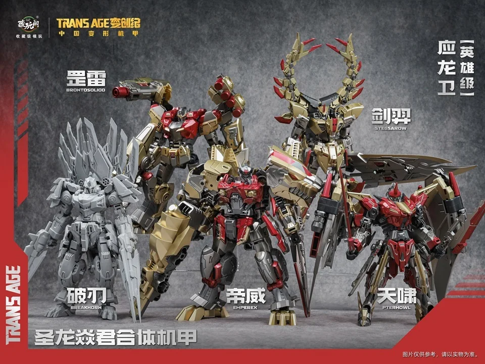 

Cang Toys TRANS AGE Transformation Volcanicus EMPEREX Tyrannosaurus Action Figures Toy Gift Collection 【presale-January 2026】