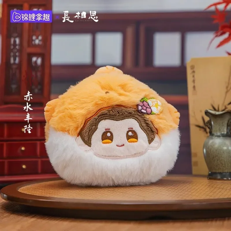 Official TV Lost You Forever Xiao Yao Tu Shanjing Xiang Liu Cosplay Plush Keychain Keyring Doll Toy Accessories Cute Fans Gift