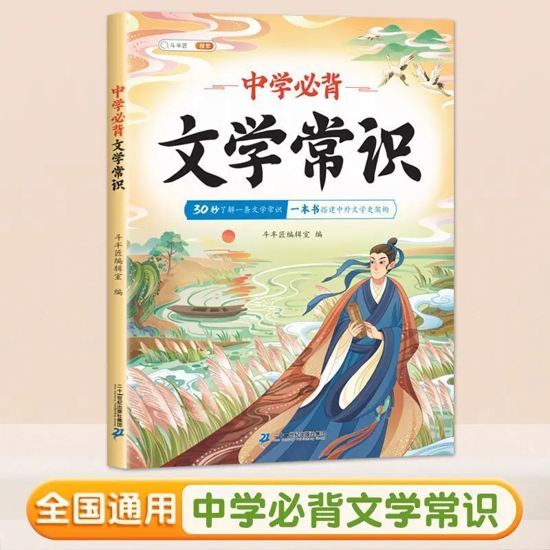 

Middle School Students Must Memorize Literary and Cultural Knowledge, A Modern Encyclopedia of Ancient Chinese History