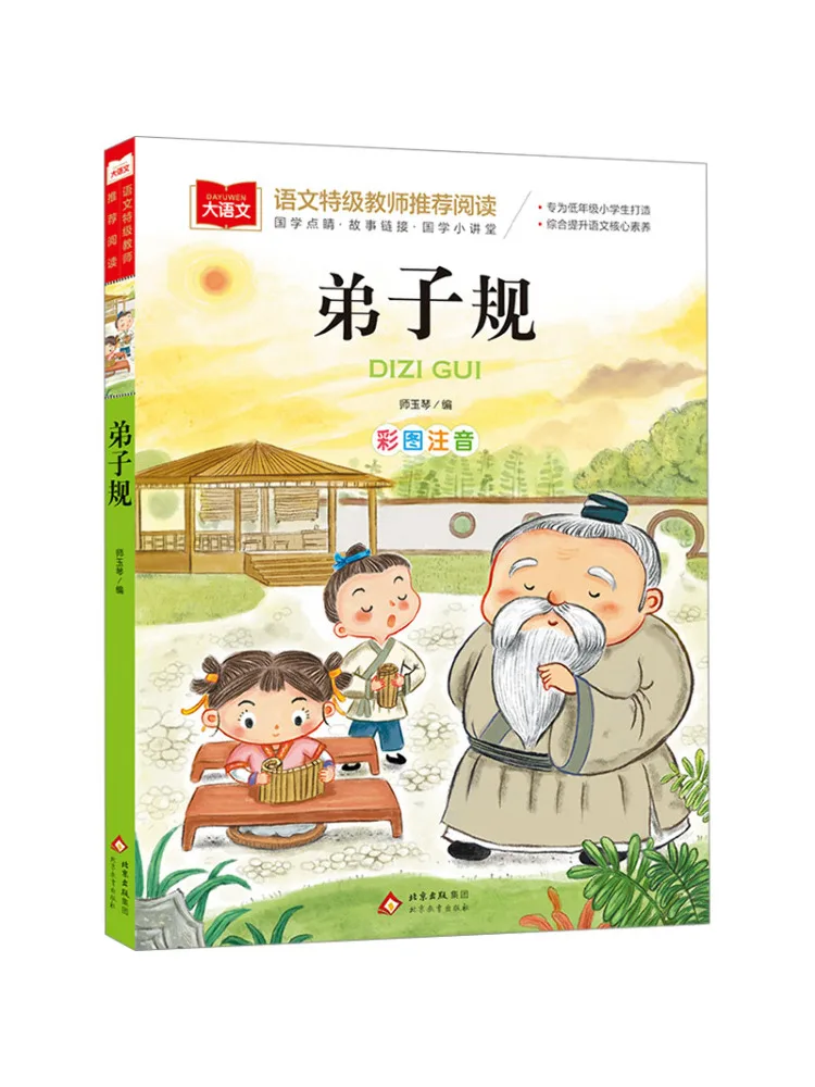 

Book-Winshare Grand Chinese Language The Standards Of Conduct For Students