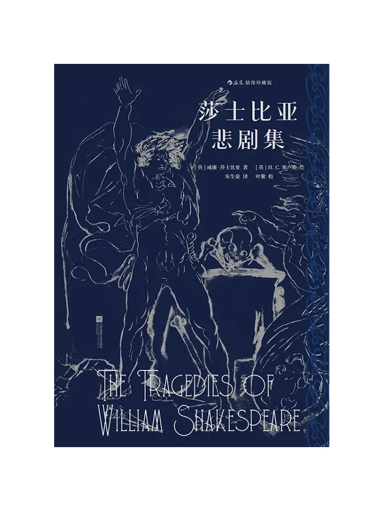 

Книга — Коллекционное издание «Трагедии Шекспира» с иллюстрациями (Winshare)