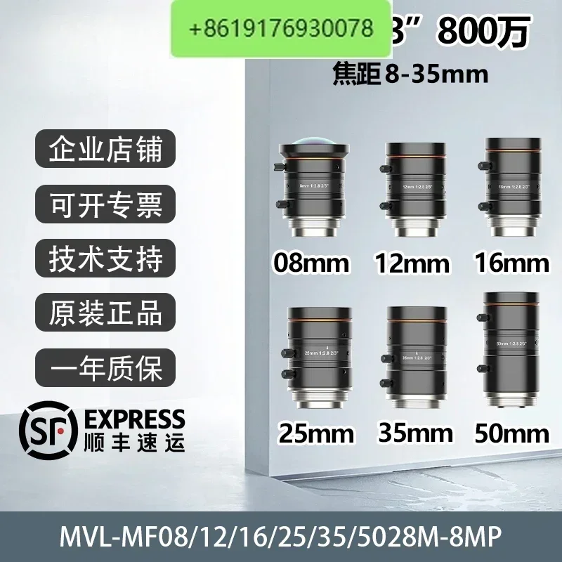 

8 million lens MVL-MF0828M-8MP 1228 1628 2528 3528 5028