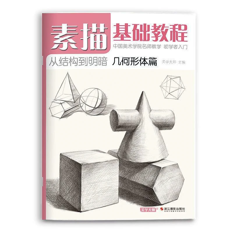 Sketching Book Basic Sketching Tutorial Drawing Book Geometry Plaster Still Life Figure Avatar Zero Based Sketching Textbook