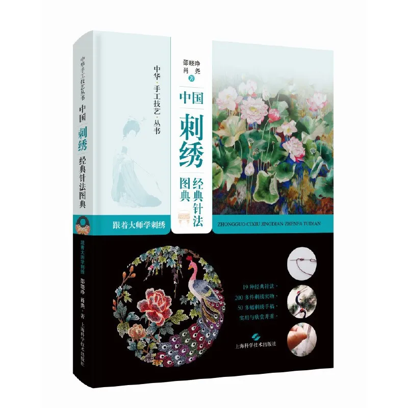 Chinese Embroidery Classic Needlework Diagram Book - Learn Embroidery with the Masters