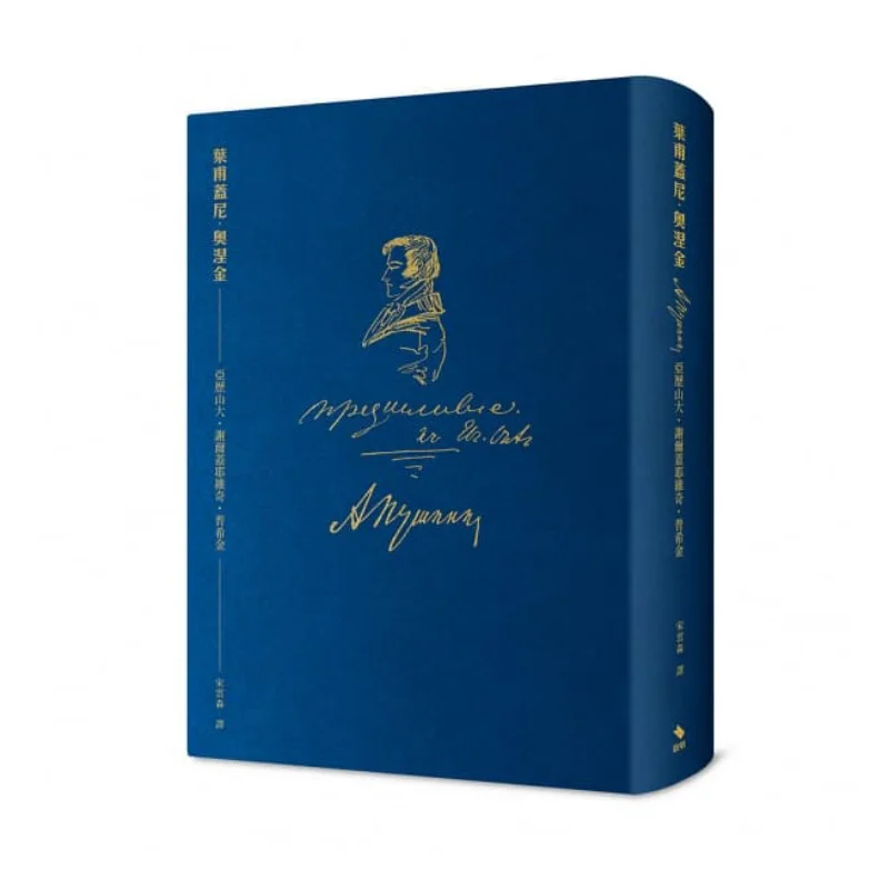 

Eugene Onegin Refined Alexander Sergeyevich Pushkin Qiming Publishing House 9789869970174 Book