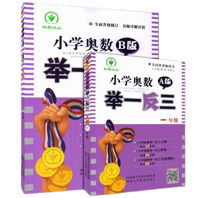 2 Books/Set Primary School Mathematical Olympiad Grade One Vol. A+B First Grade Mathematics Thinking Training Exercise Book