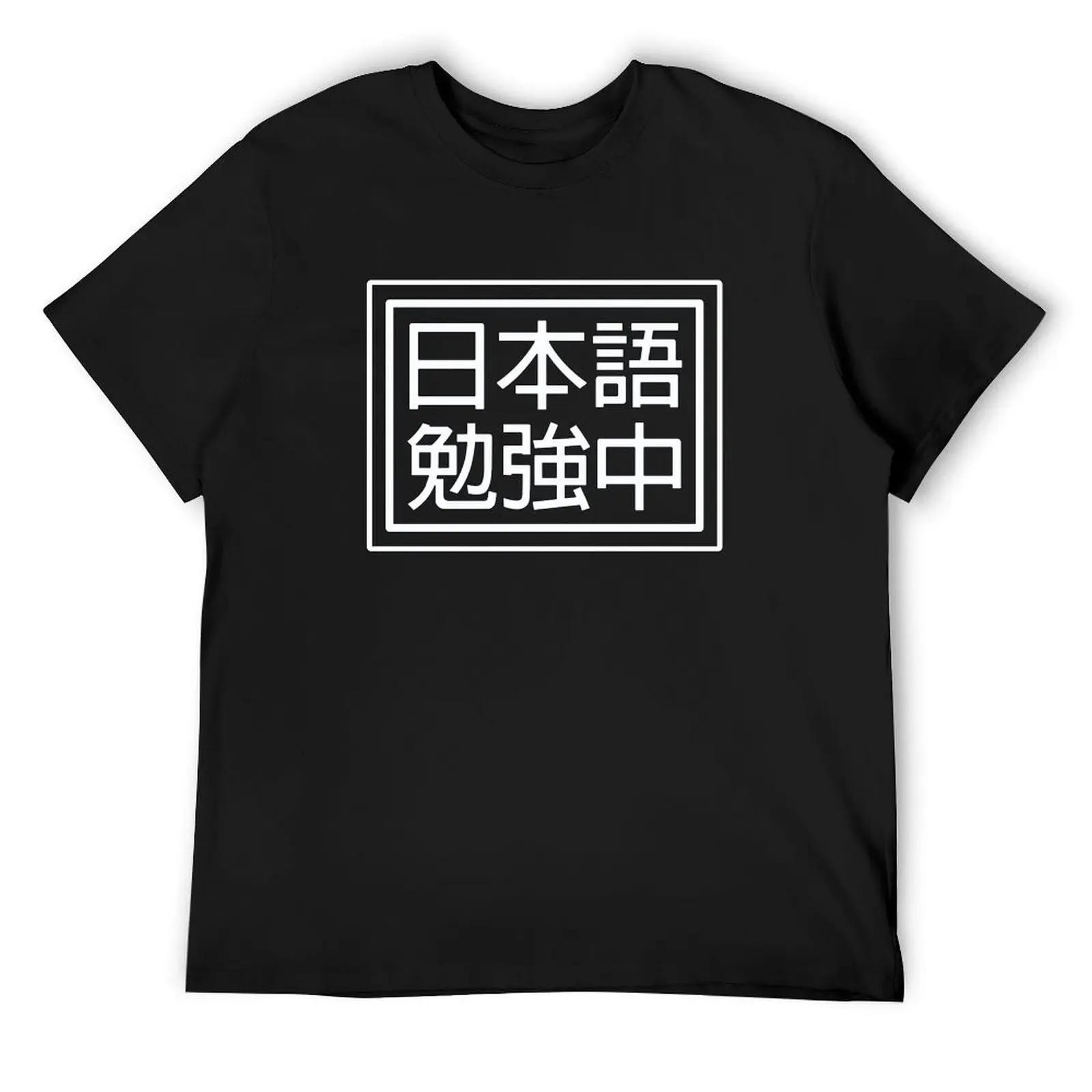 

Japanese Kanji Studying Japanese Language T-Shirt quick-drying blue archive plain black t shirts men