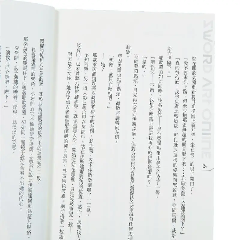 Zdjęcie 4: Sword Art Online 28 Unital Ring VII Autor Reki Kawahara Ilustracja Abec Kadokawa Taiwan 9786264153751 Książka