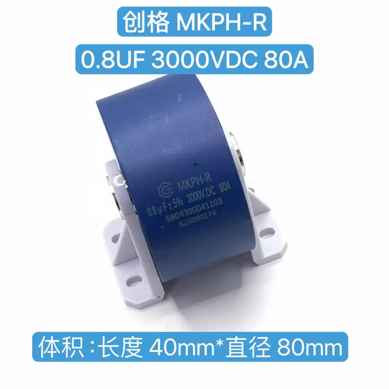 cgegd-chuangge-mkph-r-08uf-3000vdc-80a-±-5-新品共振コンデンサ