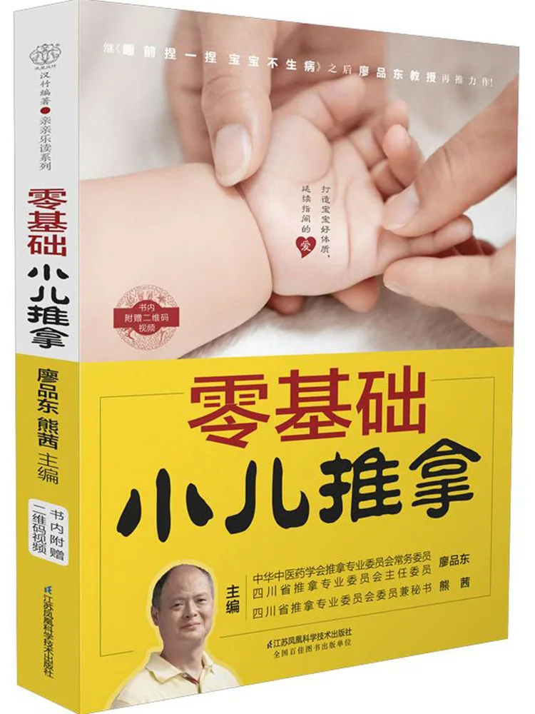 

Book-Winshare Zero Basic Pediatric Massage