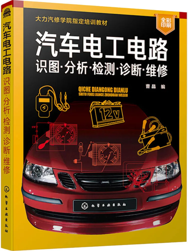 

Book-Winshare Автомобильный электрик Схема схемы Анализ обнаружения диагностики и обслуживание