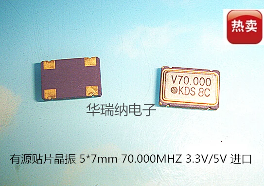 

5 шт. 100% новые и оригинальные KDS импортированные DSO751SR 70 м 70 МГц 70,000 МГц активный кристалл SMD 5X7 5070