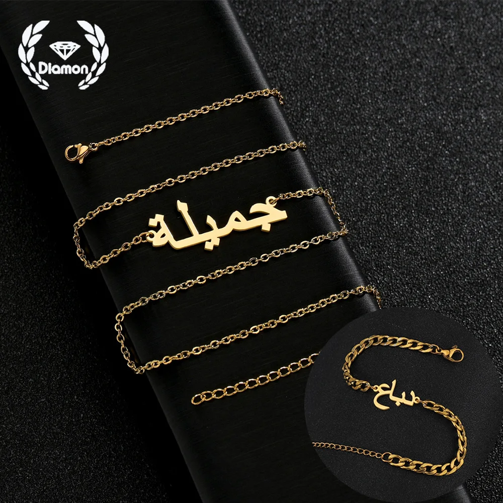 דימון מותאם אישית ערבית שם hebrew צמיד שם עברית צמיד נירוסטה שרשרת קובן חן לנשים גברים סט מתנות