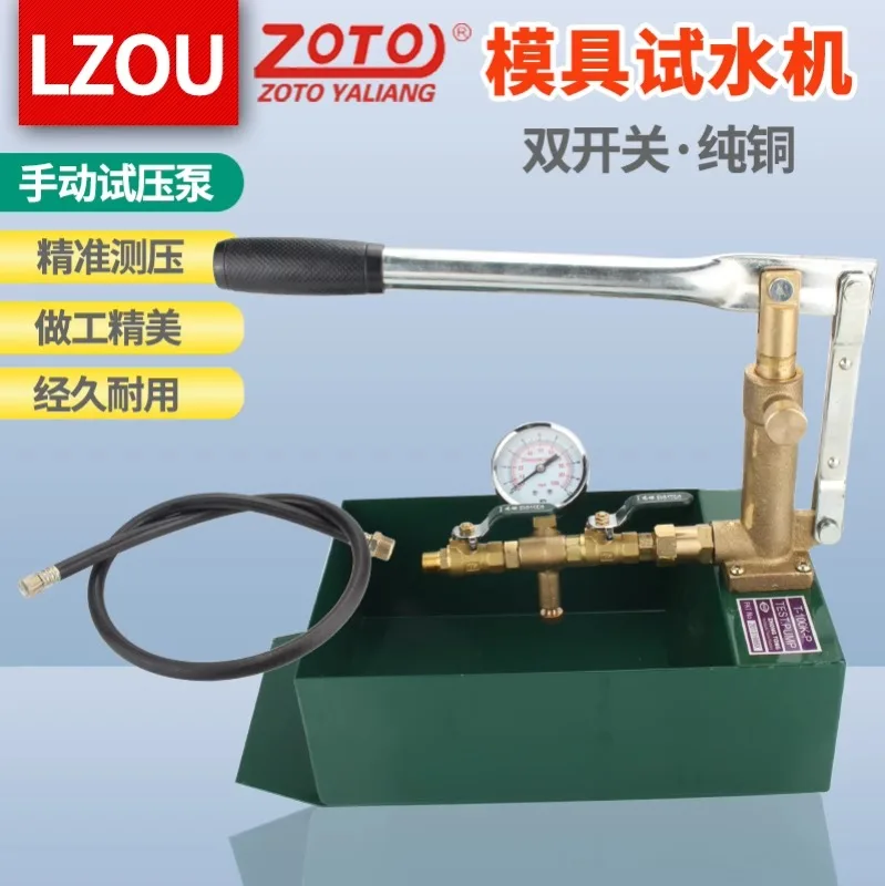 Zoto mold trial operation water machine T-50K-P manual pressure testing pump T-100K-P testing plastic mold water testing machine