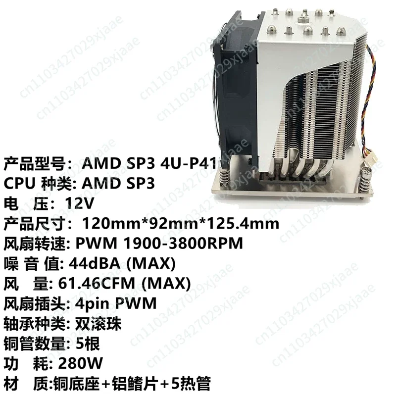 SP3 4U-P41/42 radiator 5/6 heat pipe