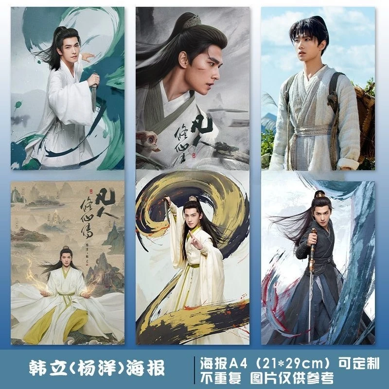 6PC/SET Yang Yang Wang Duo Jin Cheng HD Poster TV The Immortal Ascension Drama Stills Photo Home Decor Background Wall Stickers