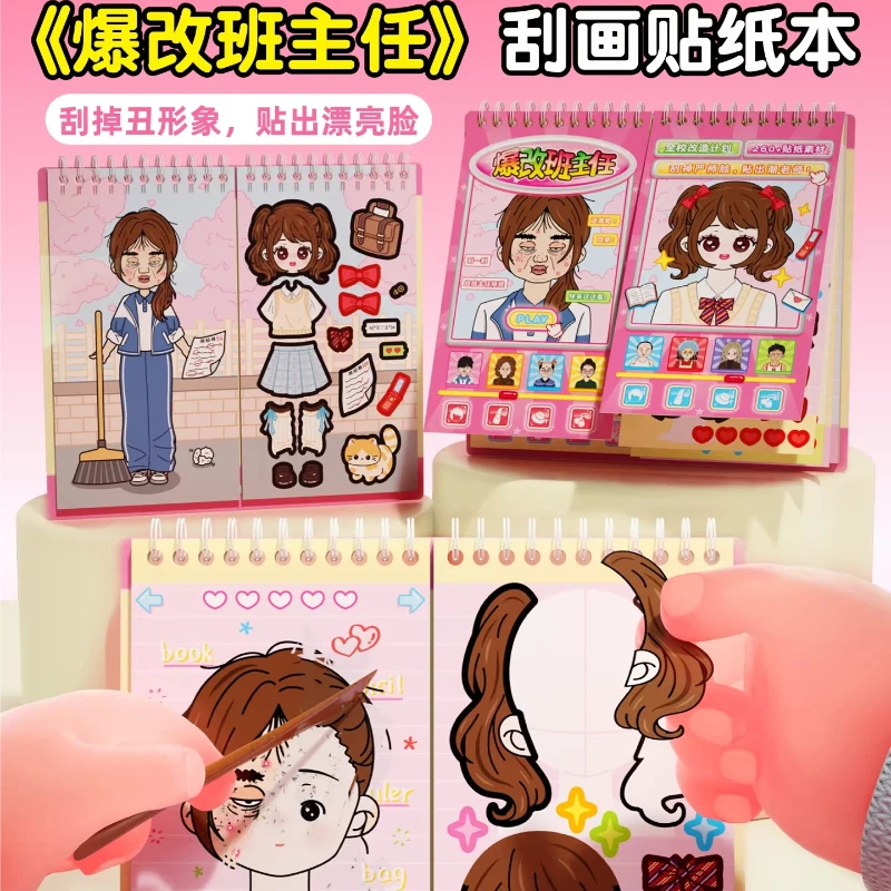

Scratch Art Sticker Book Cartoon Campus Character Dress Up Educational DIY Makeup Toy For Girls Aged 12 And Above Creative Play