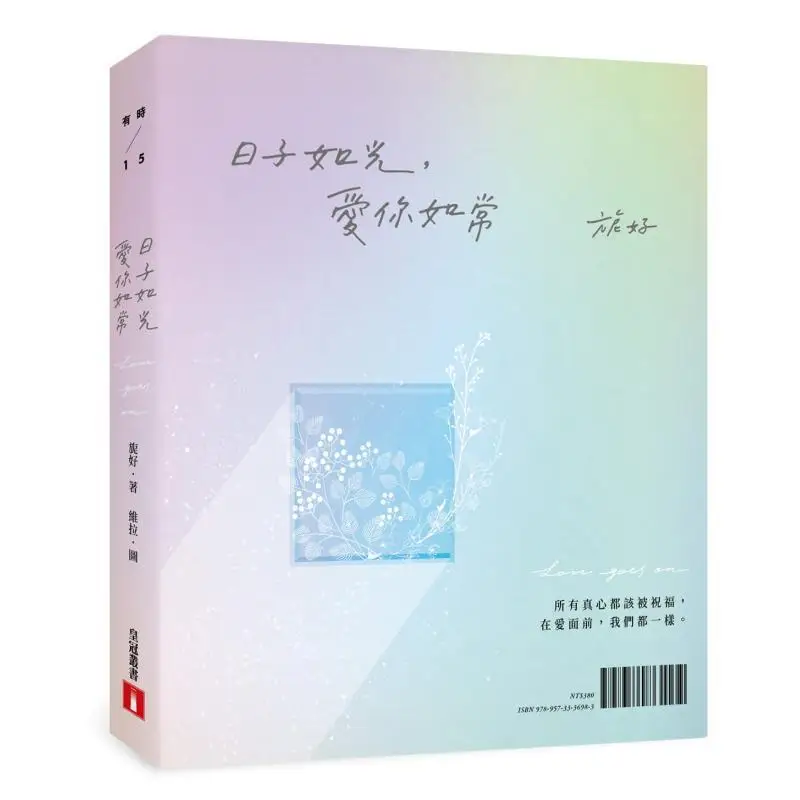 Days Pass Like Light And My Love For You Remains As Usual The Entire Book Is Handwritten By Hand Nihao Writes About The Daily Li
