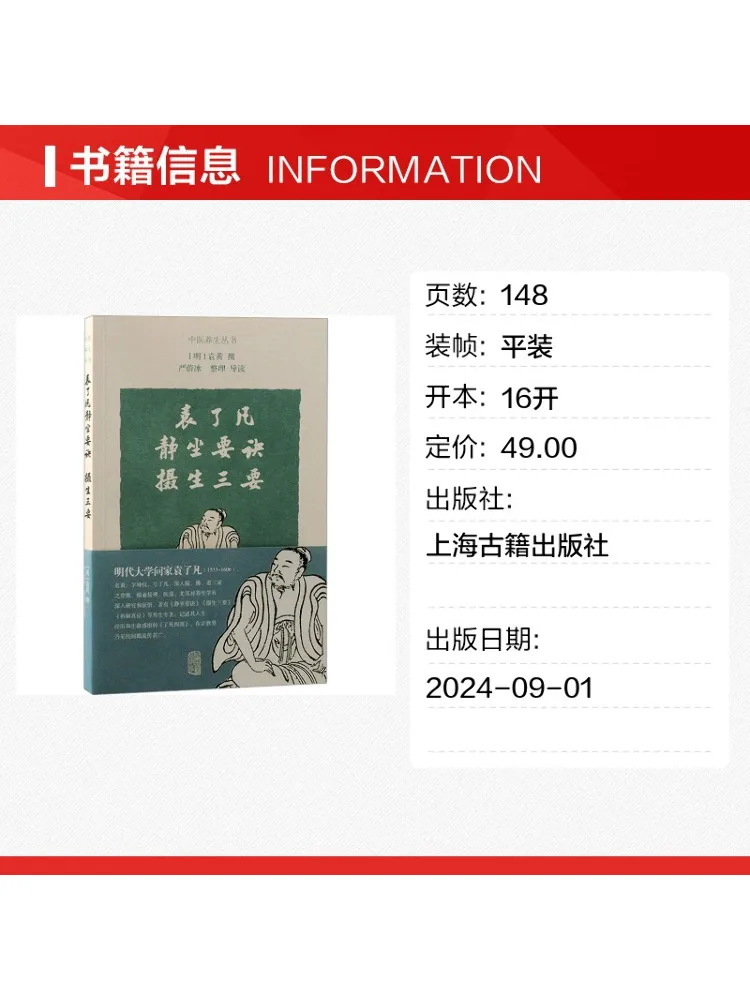 Book-Winshare Yuan Liao Fan's Tips For Meditation and the Three Essentials Of Health Care