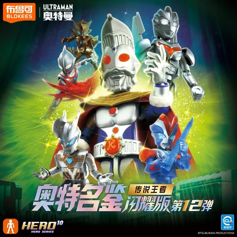 Blokees Ultraman versión brillante 12ta generación bloques de construcción caja ciega juguete oculto rey Ultraman figura de acción coleccionable