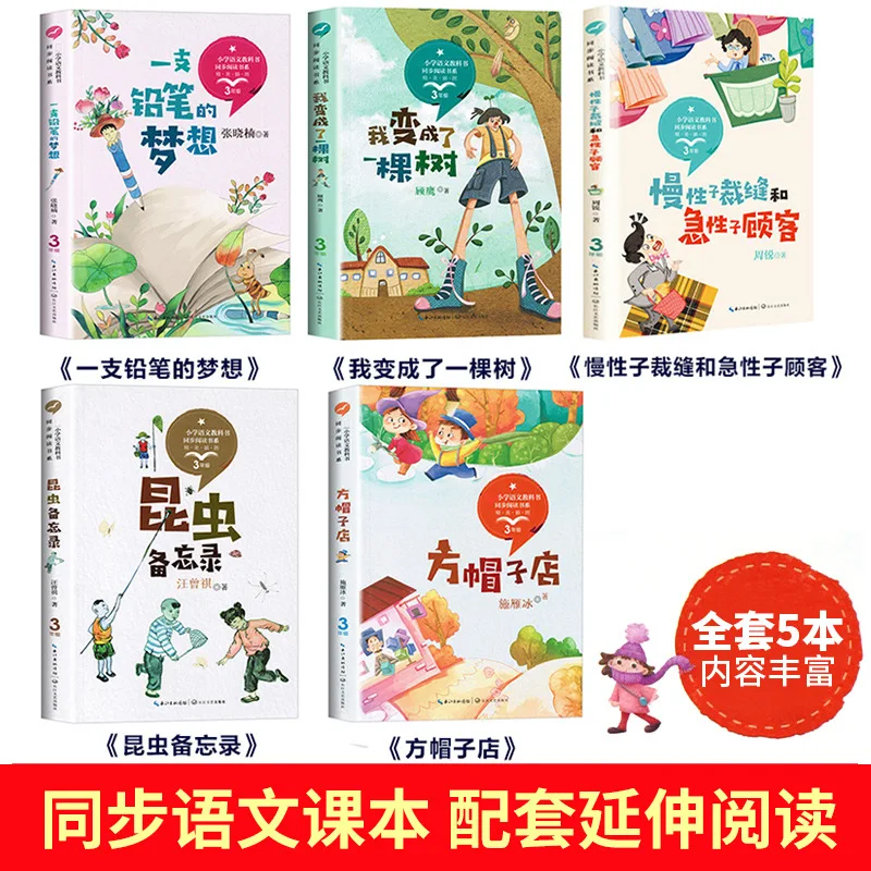 Third Grade Extracurricular Book Reading, Children's Books, Classic Textbook Reading Materials