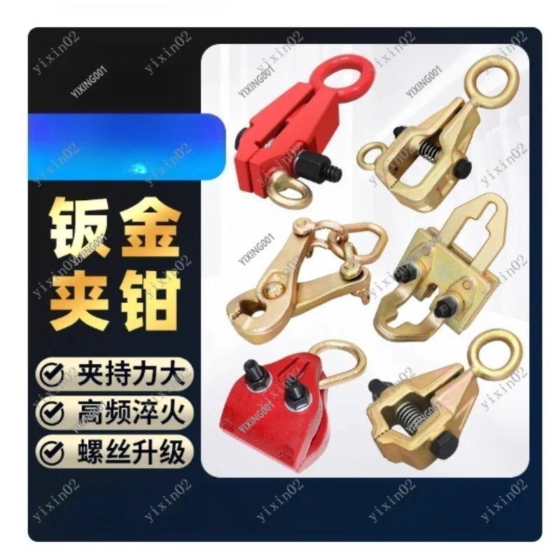 Car Frame Corrector Accessories - Sheet Metal Dent Repair Pliers Fixture Repair Tool