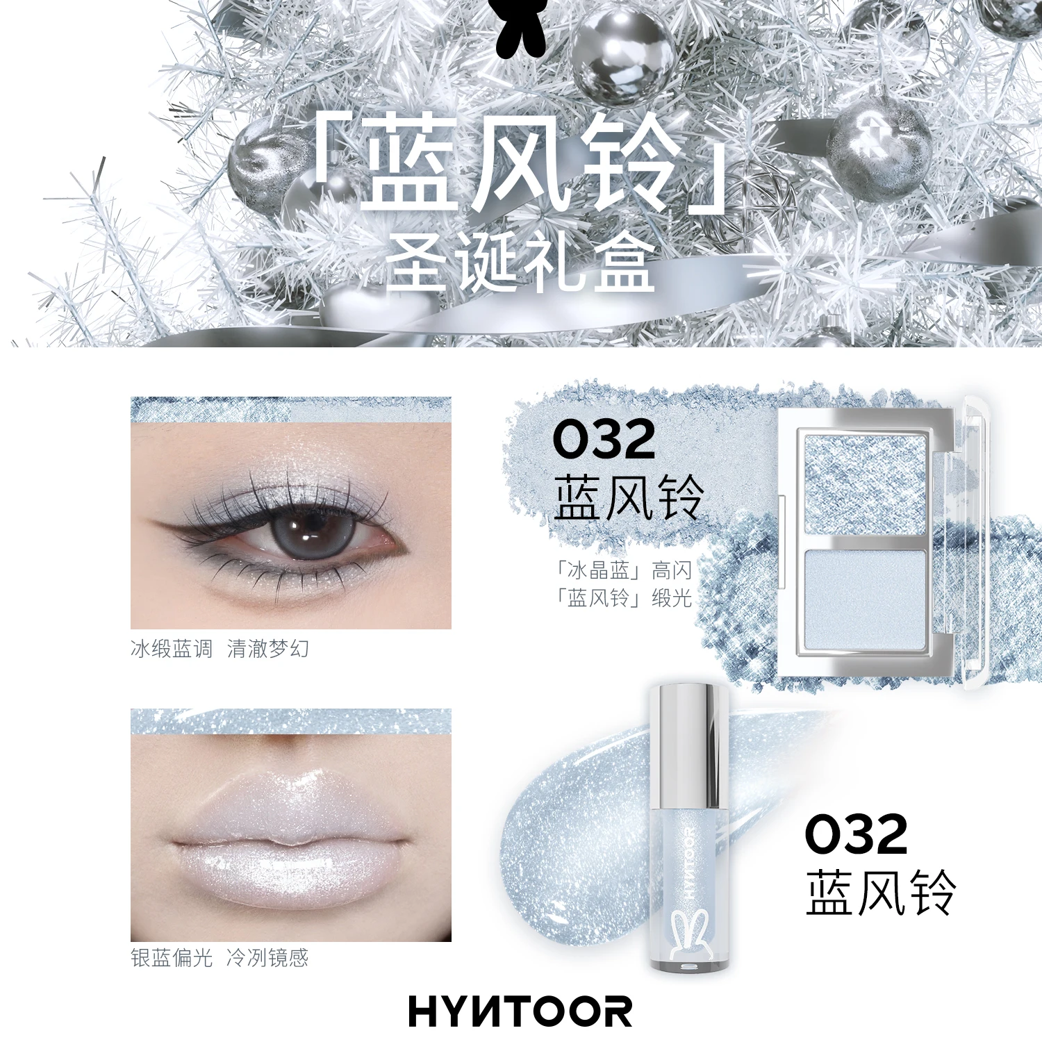 HYNTOOR 2025 Christmas Limited Edition Gift Box - Winter Night Cool Tones Shimmer Eyeshadow Long Lasting Lipstick Kit