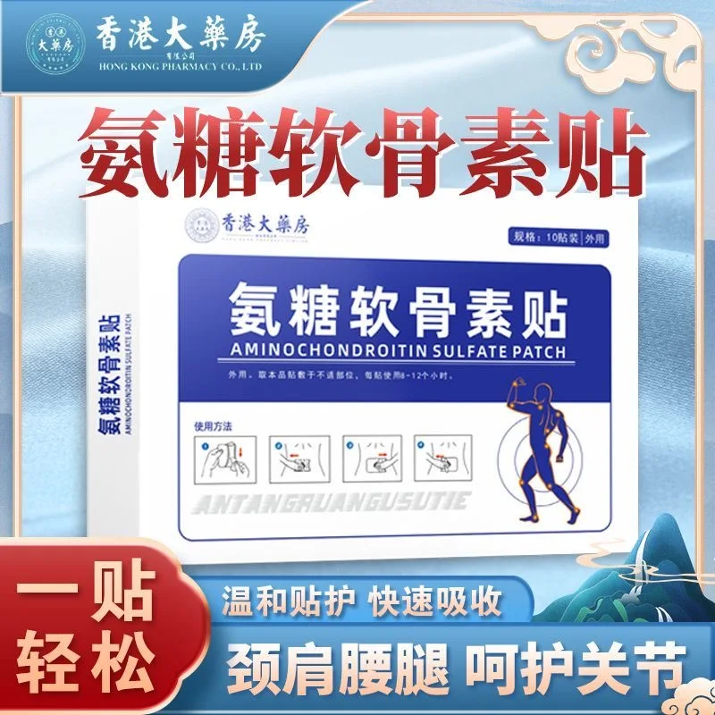 

50PCS Aminochondroitin sulfate calcium plaster for neck shoulder waist and leg joint hot compress relief