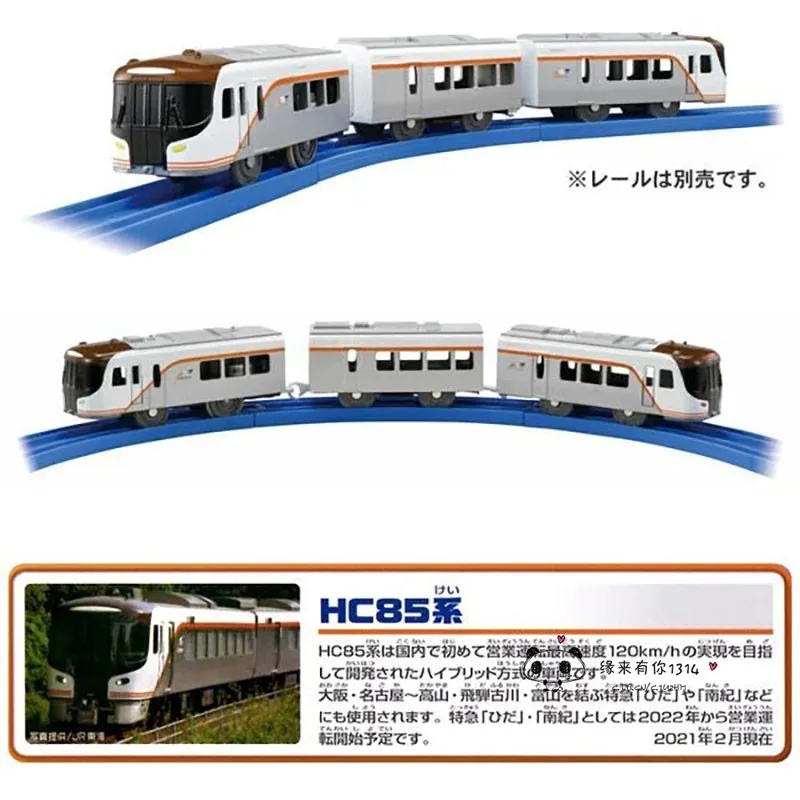 TAKARA TOMY Plarail Shinkansen S-20 train HC85 series express train, children's educational toys, holiday gifts for friends.