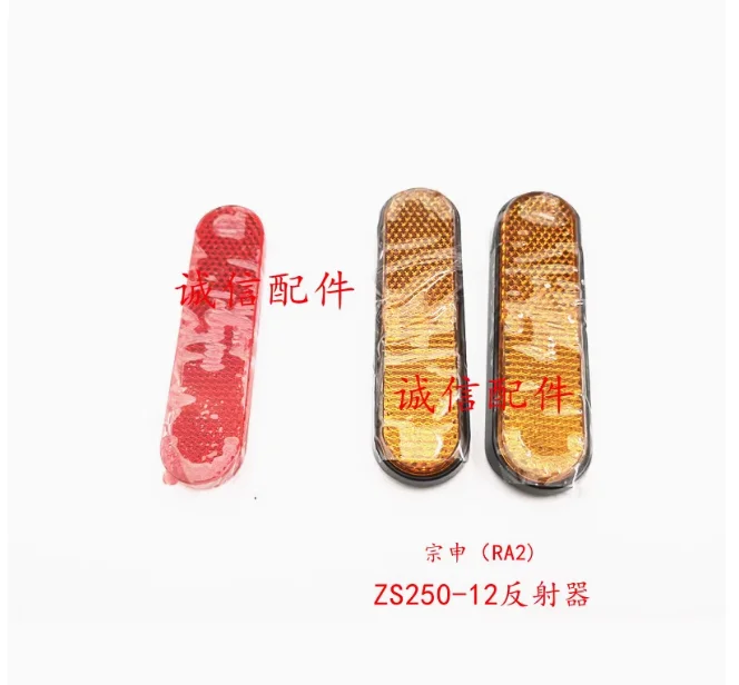 

250cc боковой отражатель задний фонарь светоотражающие полосы для zongshen cyclone RA2 ZS250-12 чоппер винтажный велосипедный крейсер