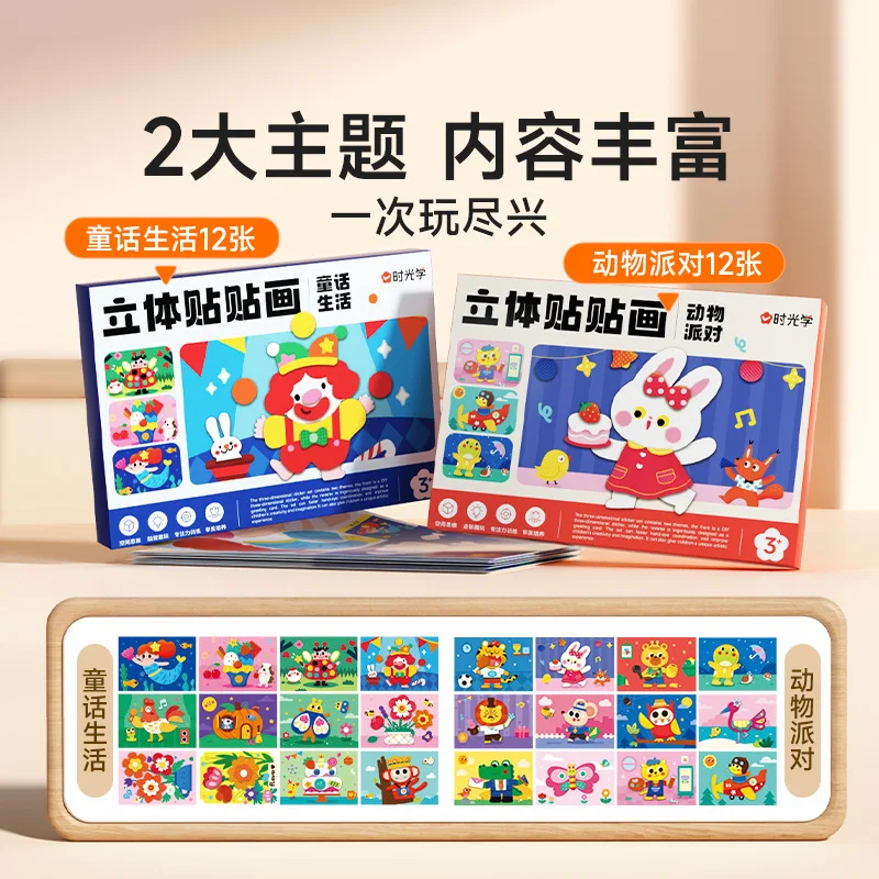 3D Sticker Art Craft Kit for Girls: Creative DIY Sticker Materials & Educational Toys for Kindergarten Kids