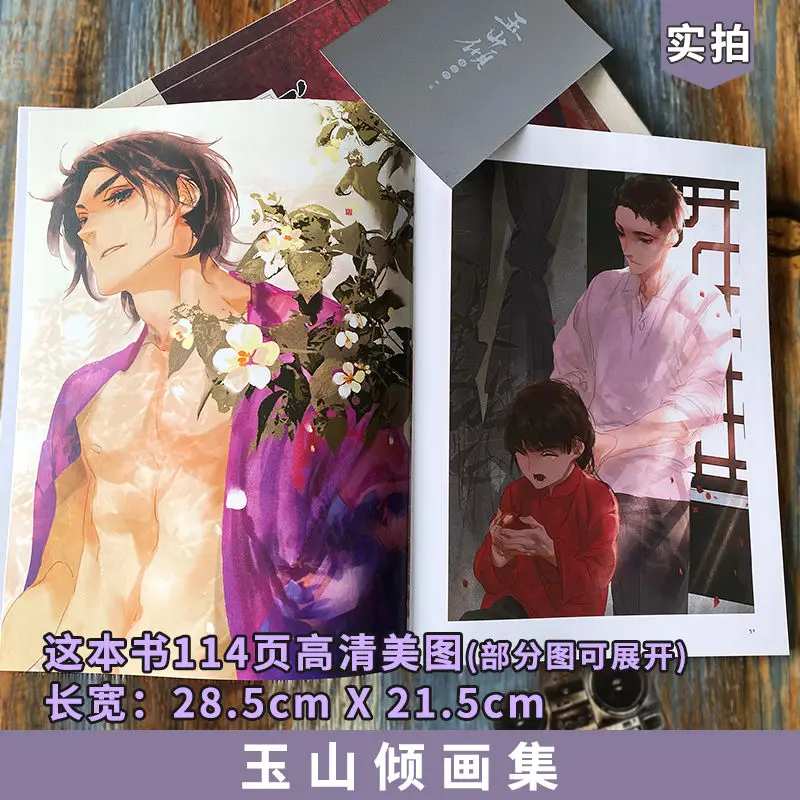 Yu Shan Qing Album Book Popular Comic Illustrator Zhao Puling's Personal Collection Beautiful Men Picture Album Chinese Style