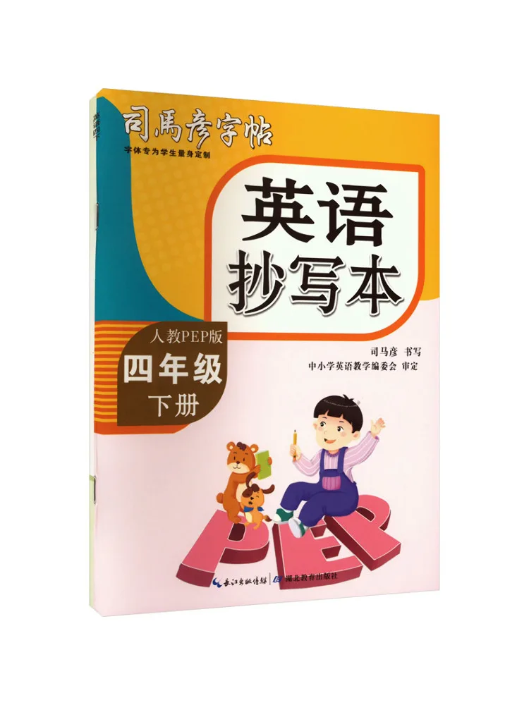 

Book-Winshare 25 Spring Sima Yan Copy ·english Copy ·fourth Grade Volume 2 Non Monty Paper