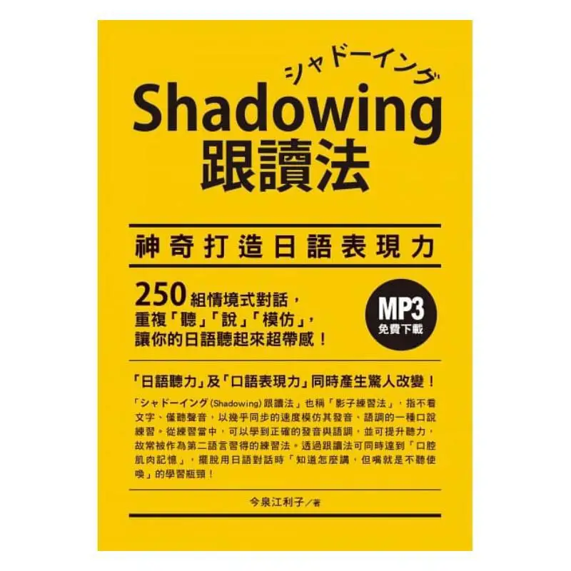 Shadowing And Pronunciation Magically Enhancing Japanese Expressiveness Free MP3 Download Riko Imizumi 9789575325459