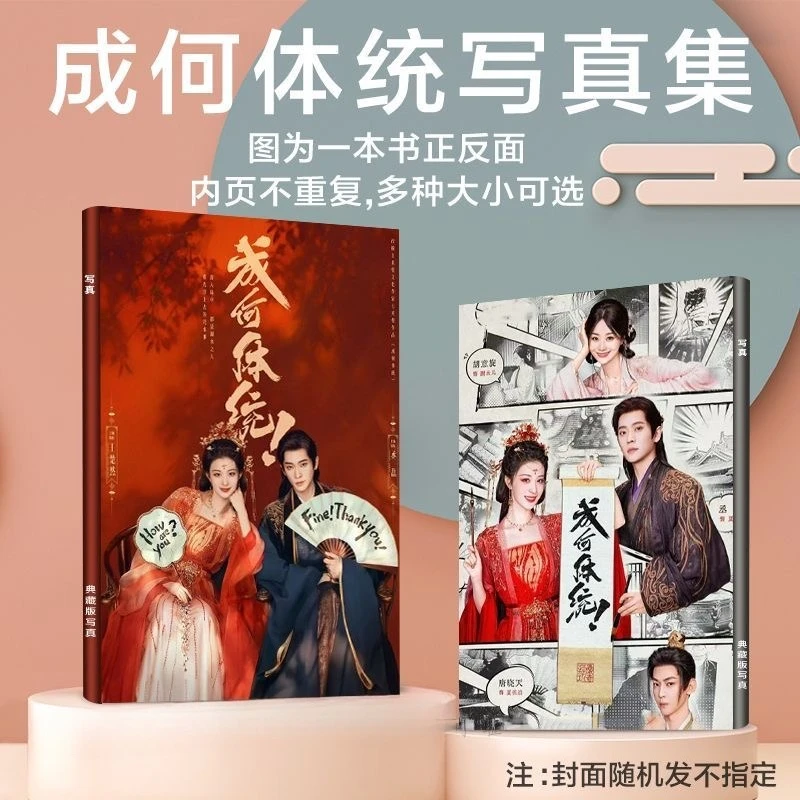 Cheng Lei Wang Churan Tang Xiaotian TV How Dare You? Xia Houdan Yu Wanyin Drama Stills A4 64 Pages Photo Album