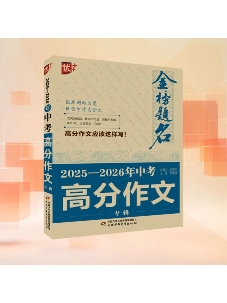 

Book-Winshare High School Entrance Examination High Score Essay Album