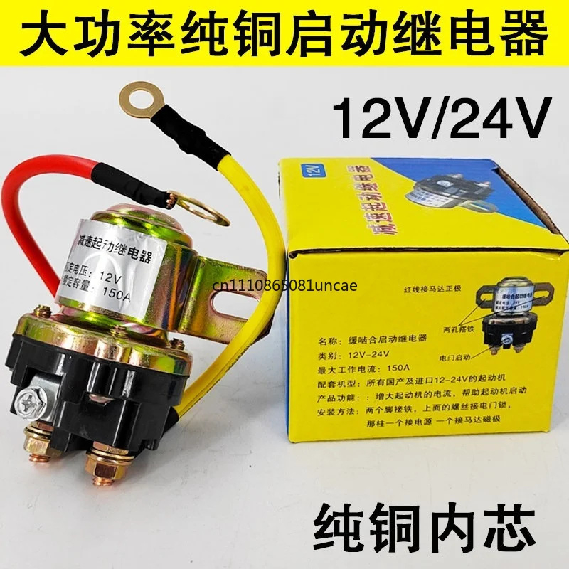 High Power 150A Pure Copper Starting Relay 12/24V Reduction Starter For Agricultural Vehicle Diesel Truck Ignition Accessories