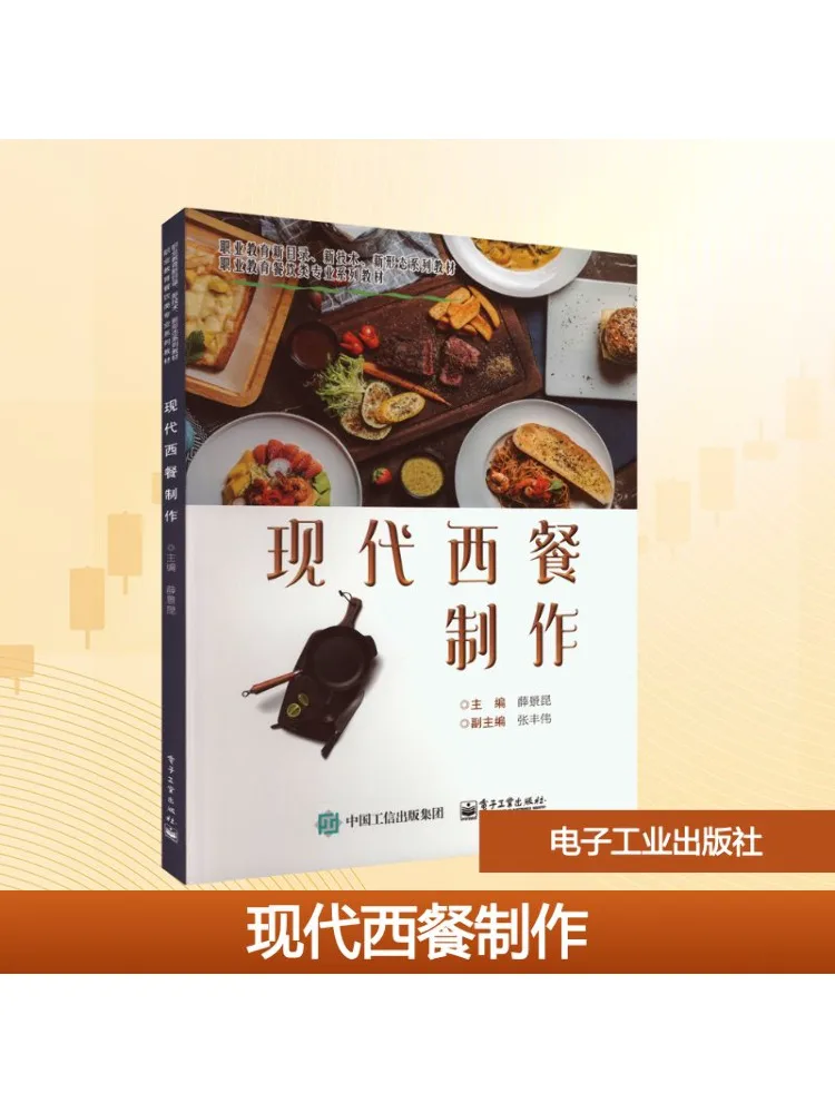 

Книга-Winshare Подготовка современной западной кухни