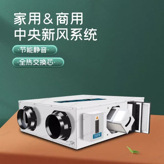Full heat exchange fresh air system Household whole house purification fresh air fan Bidirectional flow exhaust air