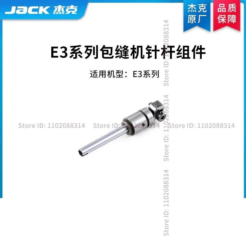 1PCS Original Needle Bar for Jack E3 798 800 798T E4 E4S C3 C4 C5 C6 Overlock Industrial Sewing Machine