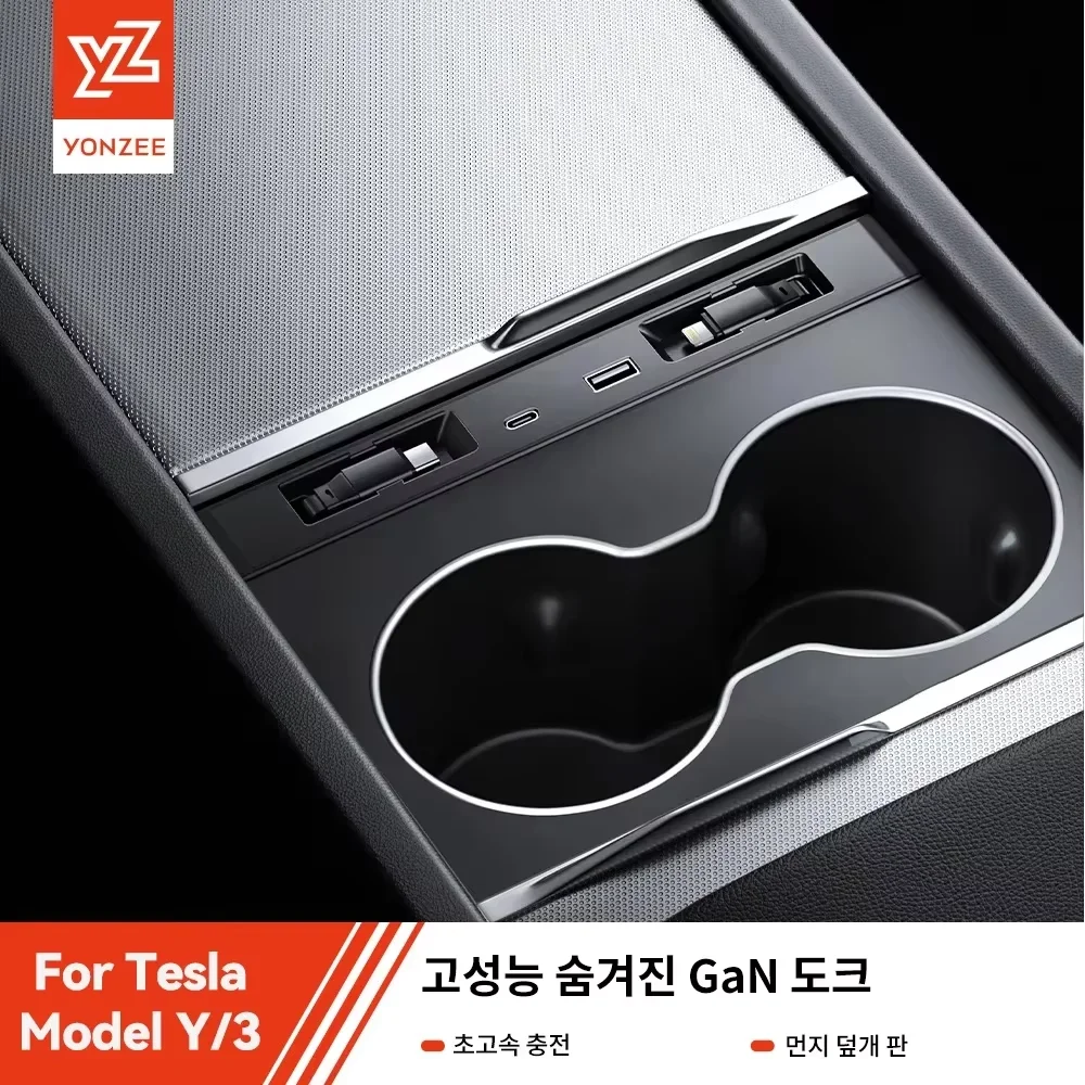 YZ 새로운 테슬라 모델 3/Y/YL 하이랜드 주니퍼 2025 45W 급속 충전기 확장 도크 USB 션트 허브 지능형 도킹 스테이션 자동차 어댑터 전원 액세서리용