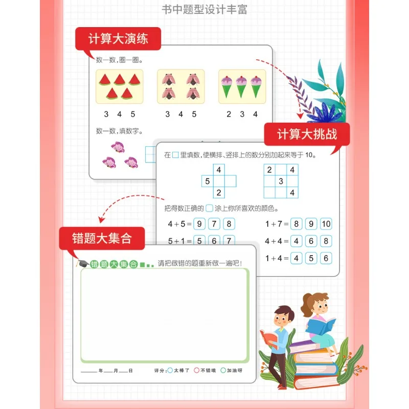 Children's Enlightenment Thinking Training Mathematical Logic Thinking Training Book