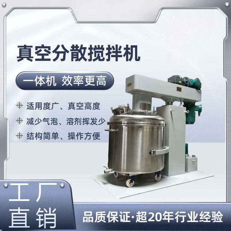 Vacuum Reaction Tank High/Low Speed Dispersion Mixer High Viscosity Vacuum Mixer