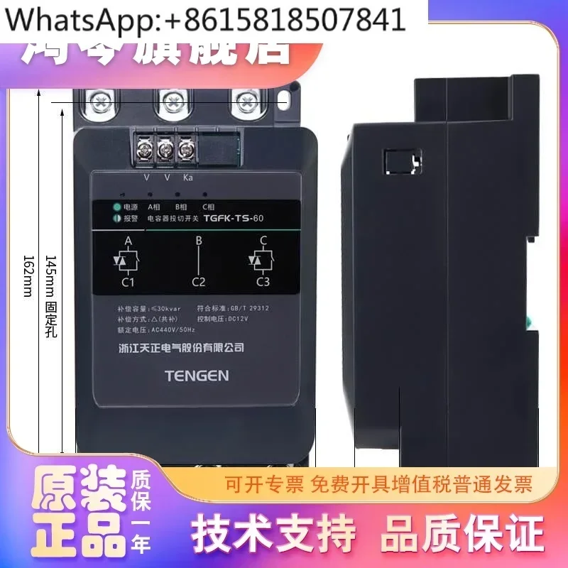 TGFK intelligent low-voltage composite switch 60A sub-compensation 80A three-phase co-compensation dynamic capacitor switching